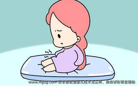 日本做试管婴儿技术怎么样，具体好在哪里揭秘