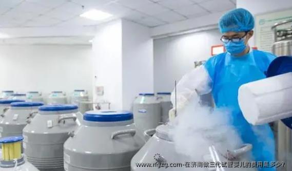 在济南做三代代孕的费用是多少？