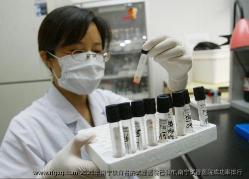 2025年南宁较有名的试管医院已公布,南宁试管医院成功率排行 